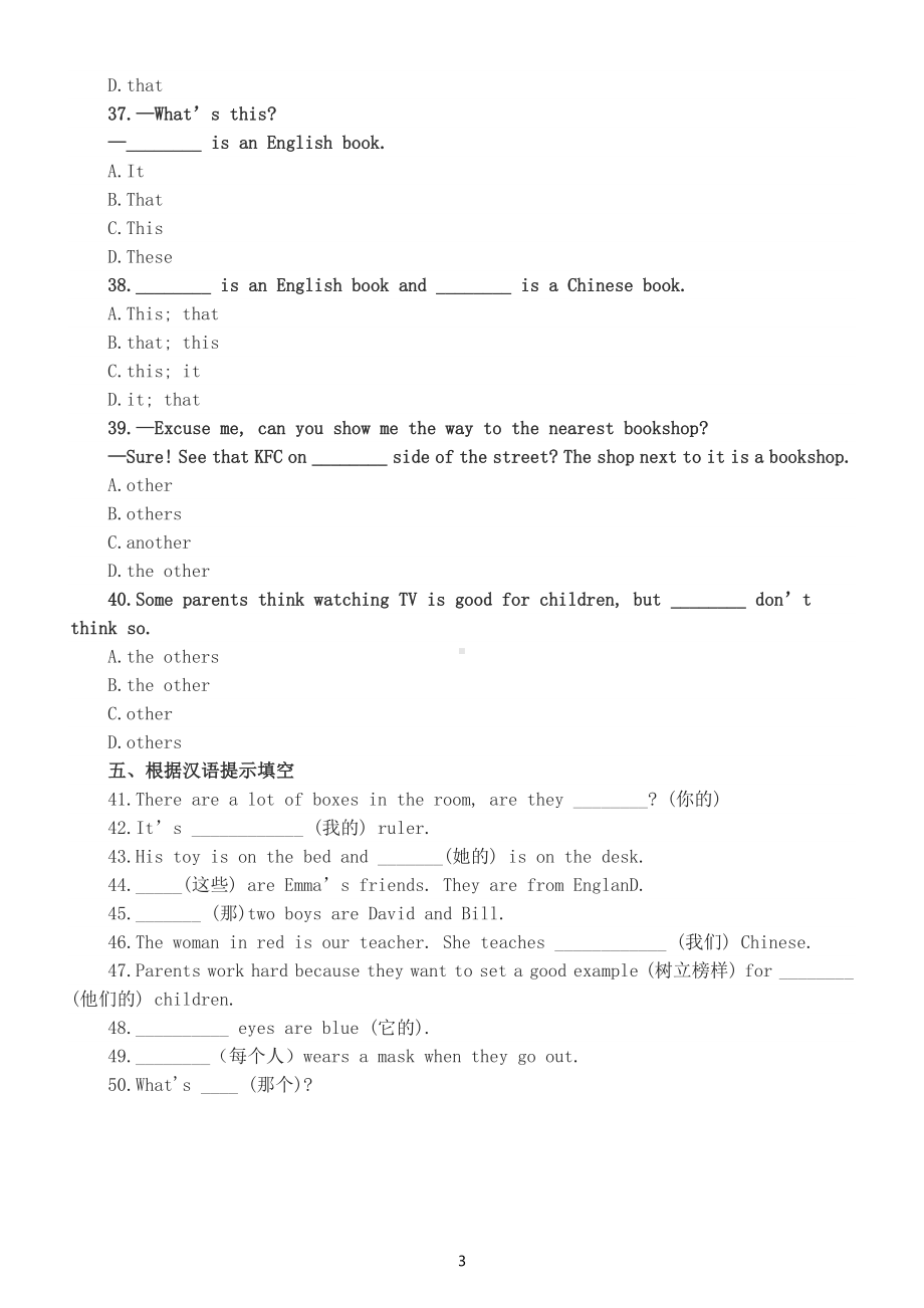 小学英语小升初代词专项练习（附参考答案和相关知识讲解）.docx_第3页