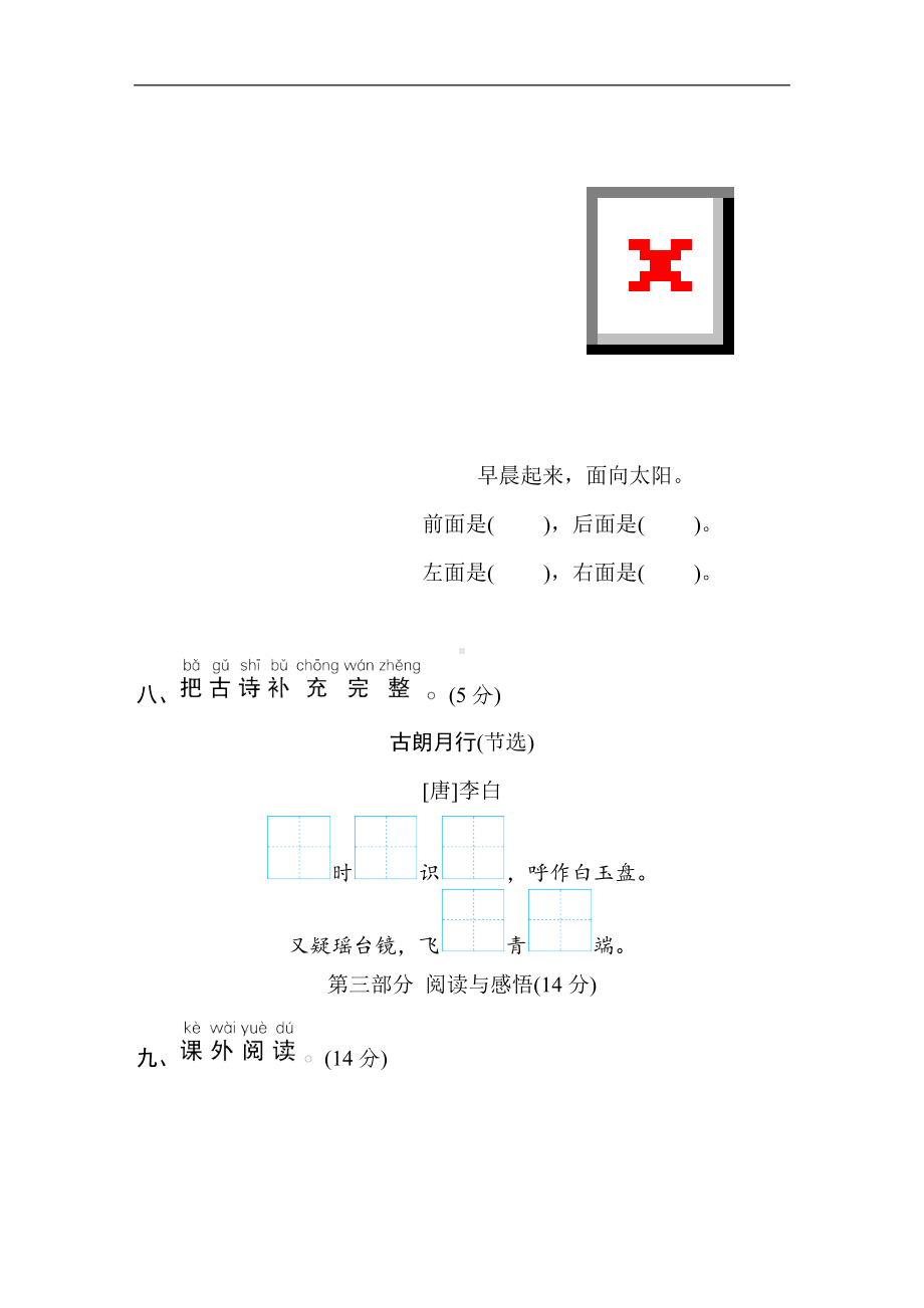 部编版语文一年级上册第六单元综合素质评价.doc_第3页