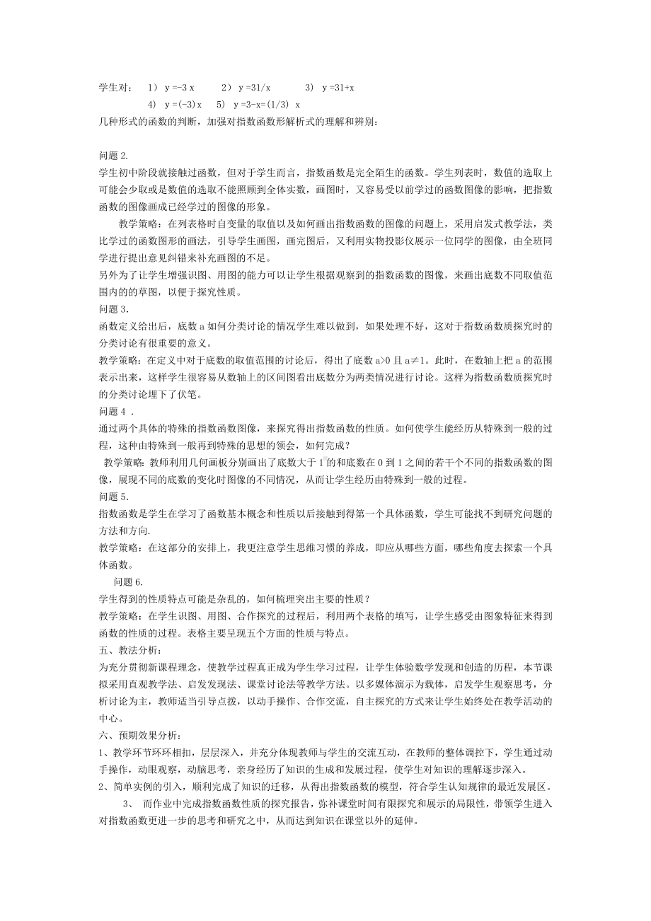 高中数学优秀教学设计及说课稿《指数函数及其性质》.docx_第2页