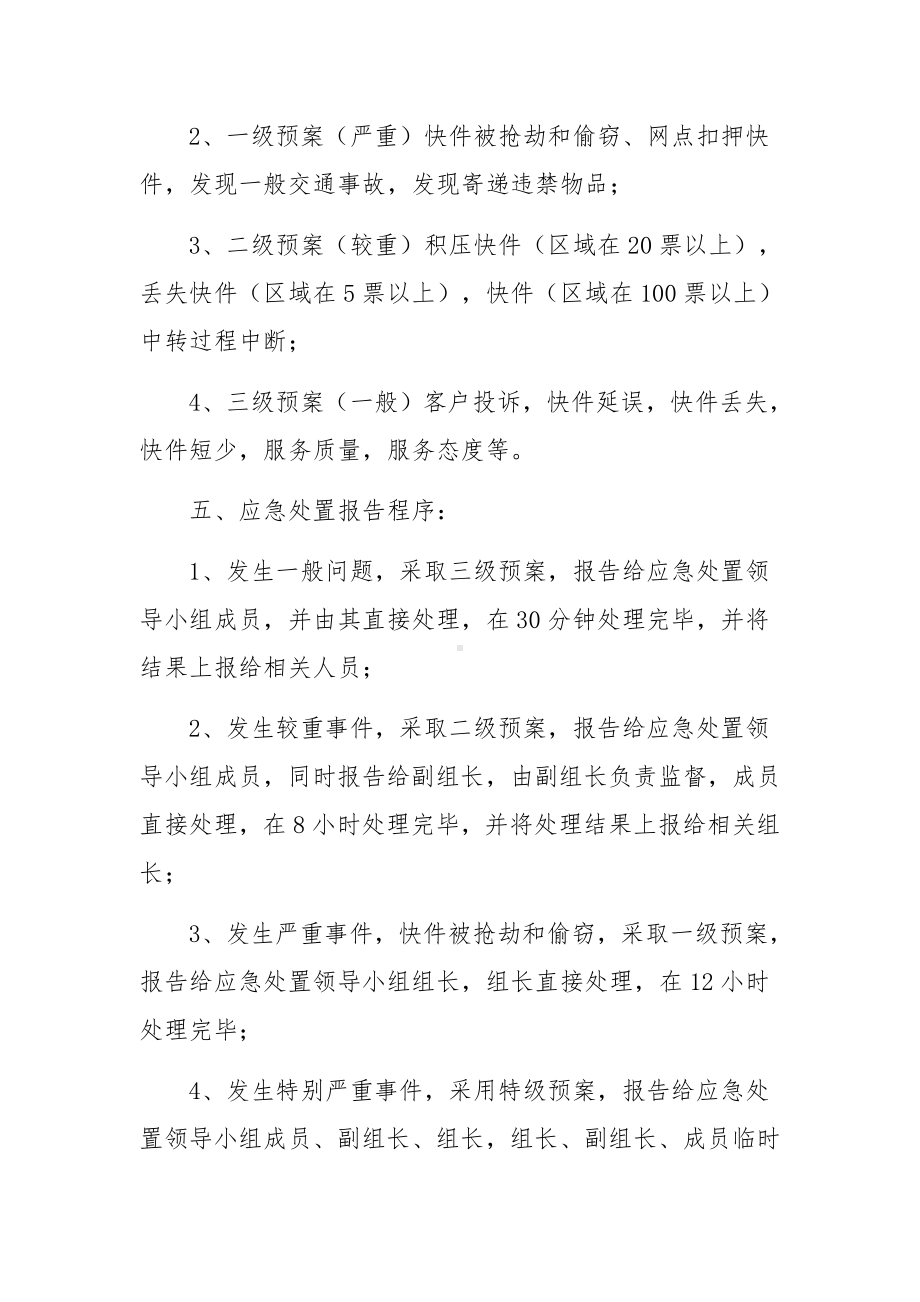 快递消防安全应急预案.docx_第2页