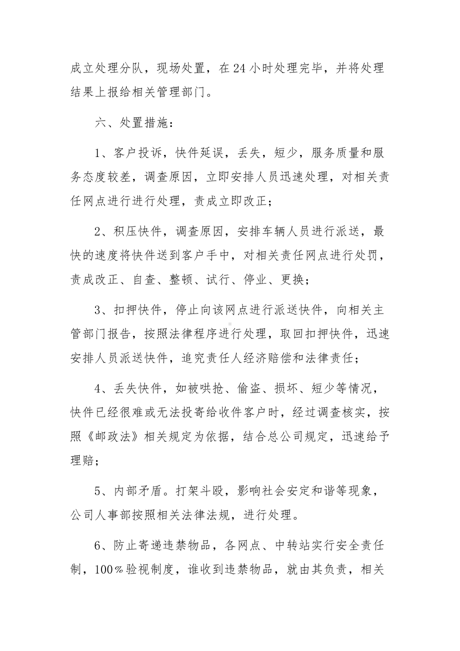 快递消防安全应急预案.docx_第3页