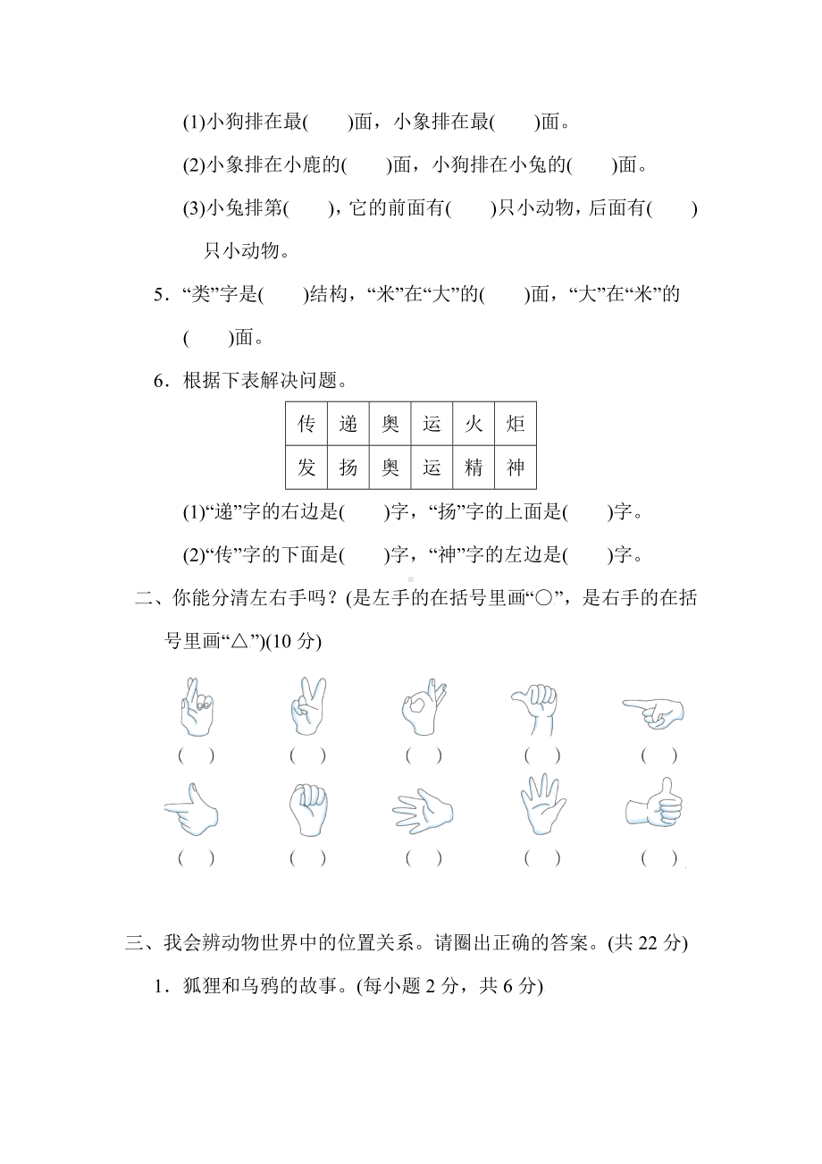 人教版数学一年级上册第2单元　位置 单元综合素质评价.docx_第2页