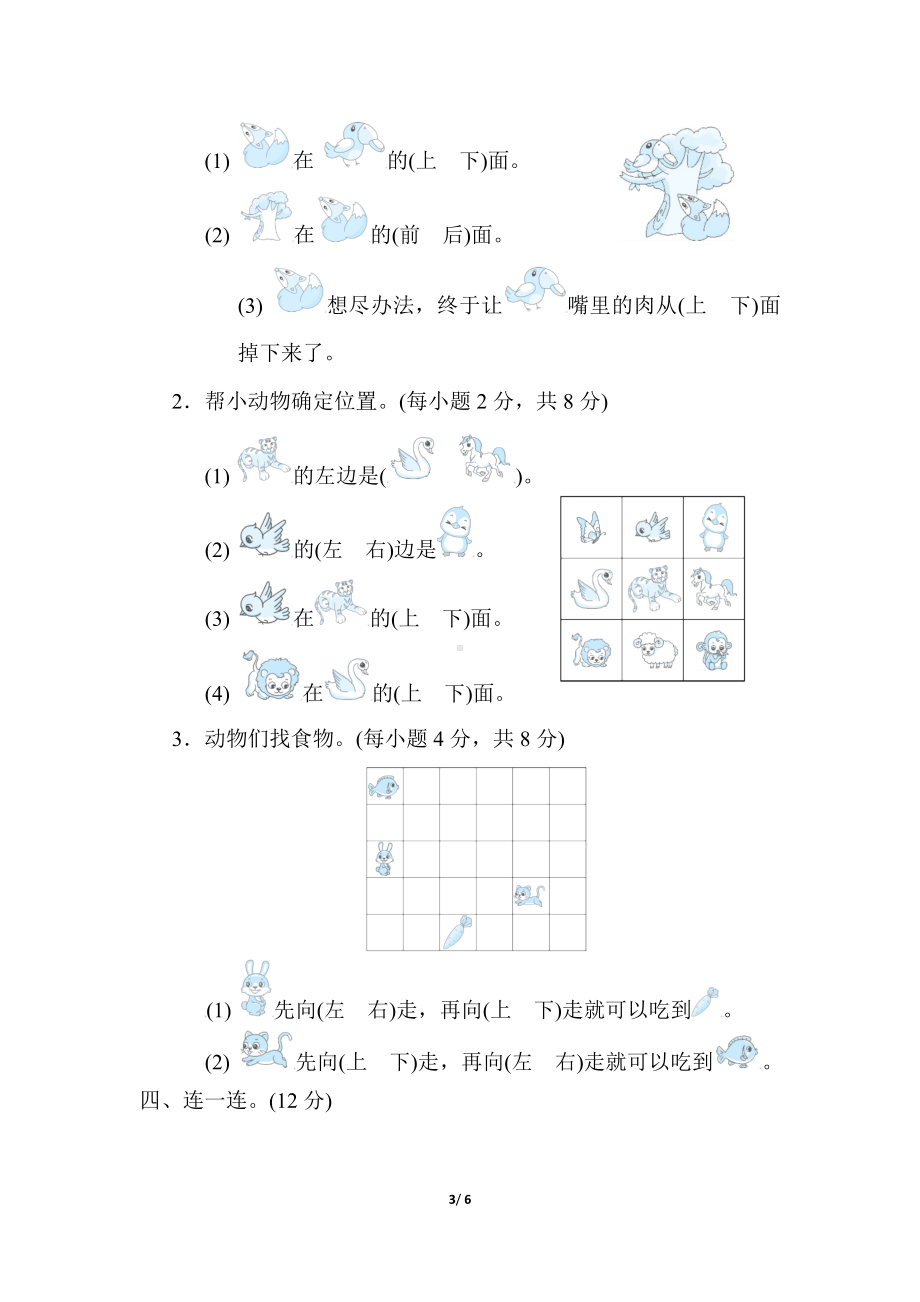 人教版数学一年级上册第2单元　位置 单元综合素质评价.docx_第3页