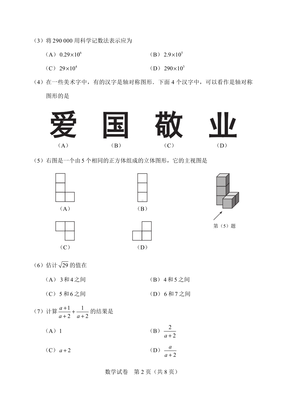 2022年天津市中考数学试卷.pdf_第2页