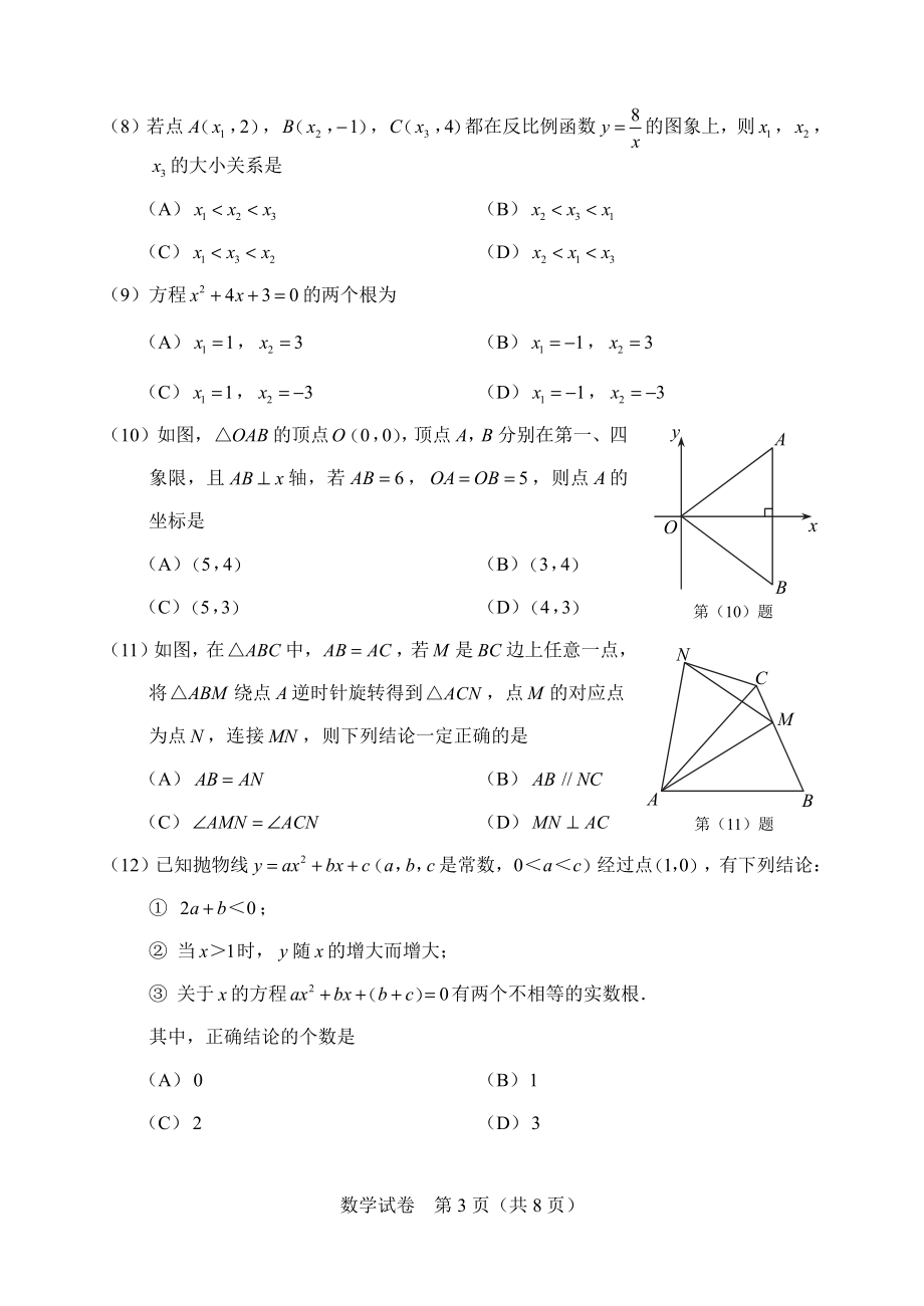 2022年天津市中考数学试卷.pdf_第3页