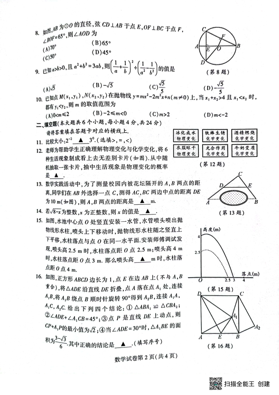 2022年四川省南充市中考数学真题.pdf_第2页