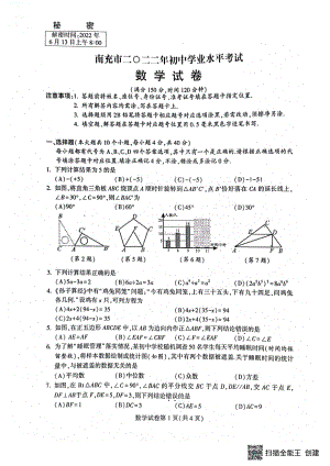 2022年四川省南充市中考数学真题.pdf