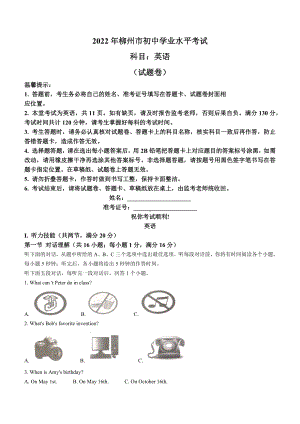 （中考试卷）2022年湖南省郴州市中考英语真题（Word版含答案无听力原文及音频）.docx