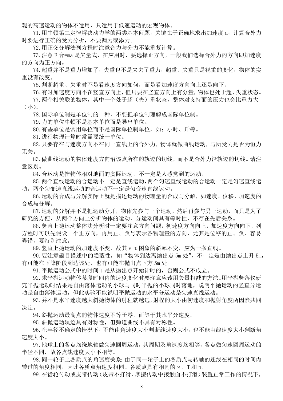 高中物理高考易错知识点整理汇总（共156个）.docx_第3页