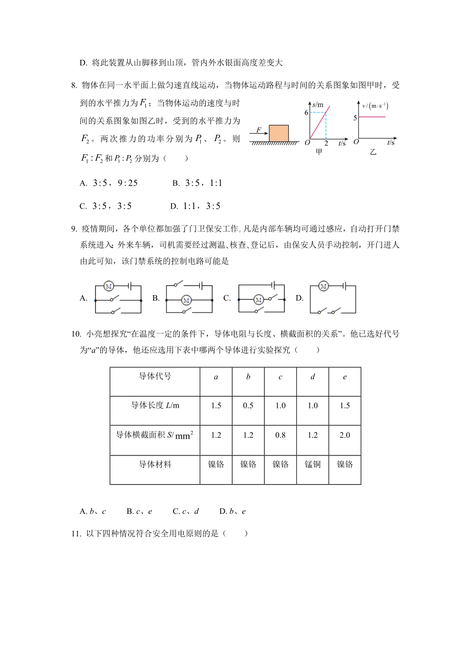 （中考试卷）2022年山东省枣庄市中考物理试题（word版 有答案）.docx_第3页