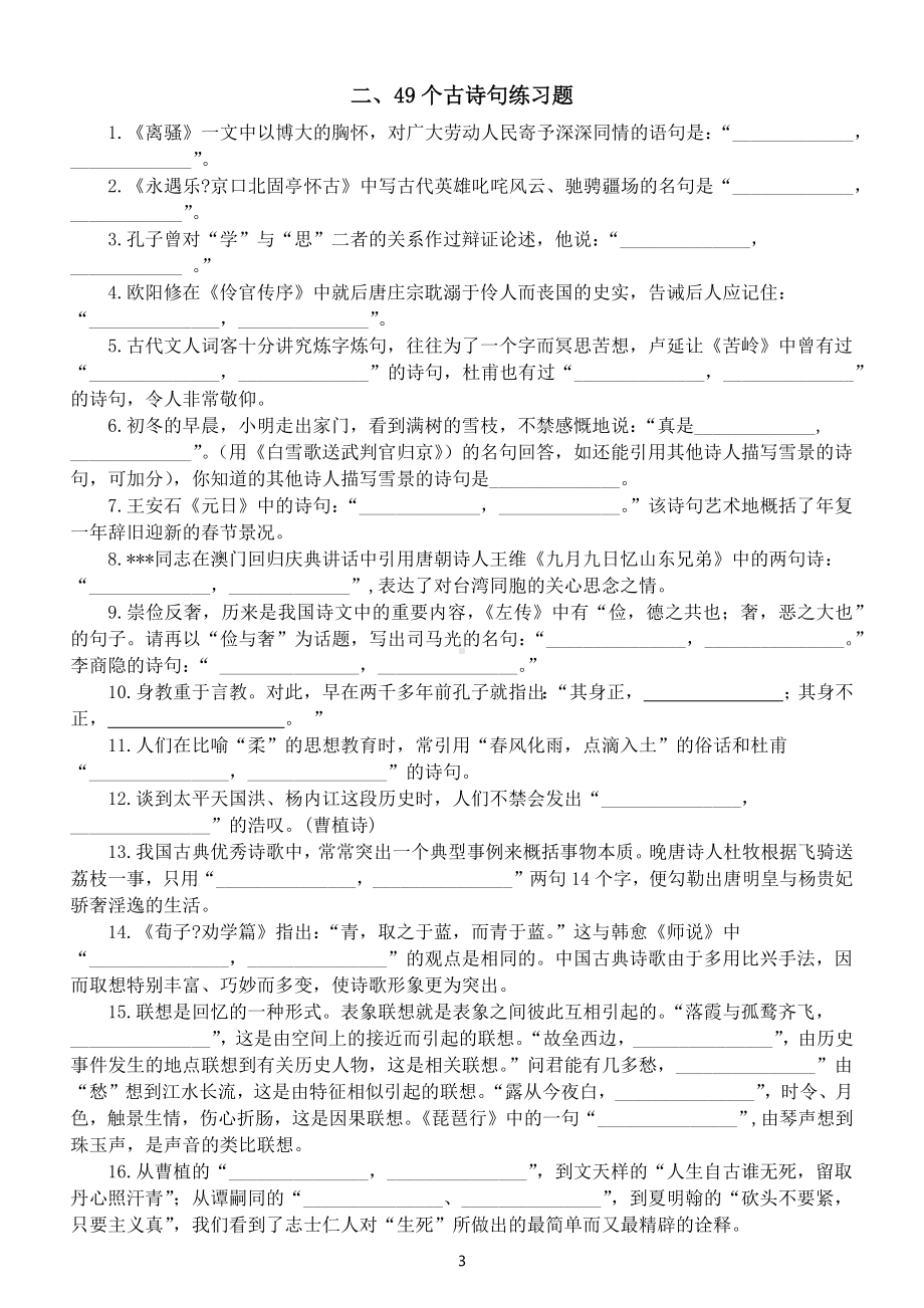 高中语文高考常考古诗词默写汇总练习（45个古诗句+49个古诗句）（附参考答案）.docx_第3页