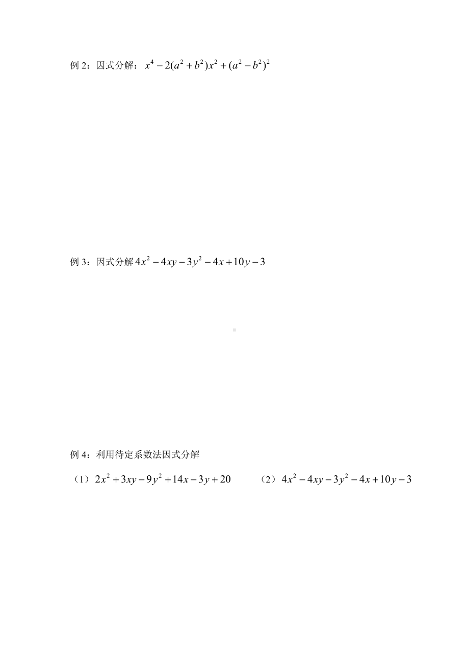 初高中数学衔接教材16讲word版配答案(精品版)第一讲～第十六讲.doc_第2页