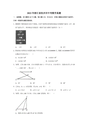 2022年浙江省杭州市中考数学真题—清晰版.docx