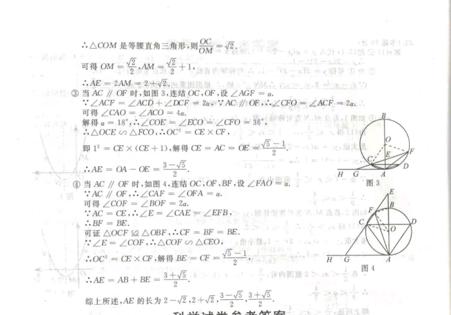 2022年浙江省丽水市中考数学答案.pdf_第3页