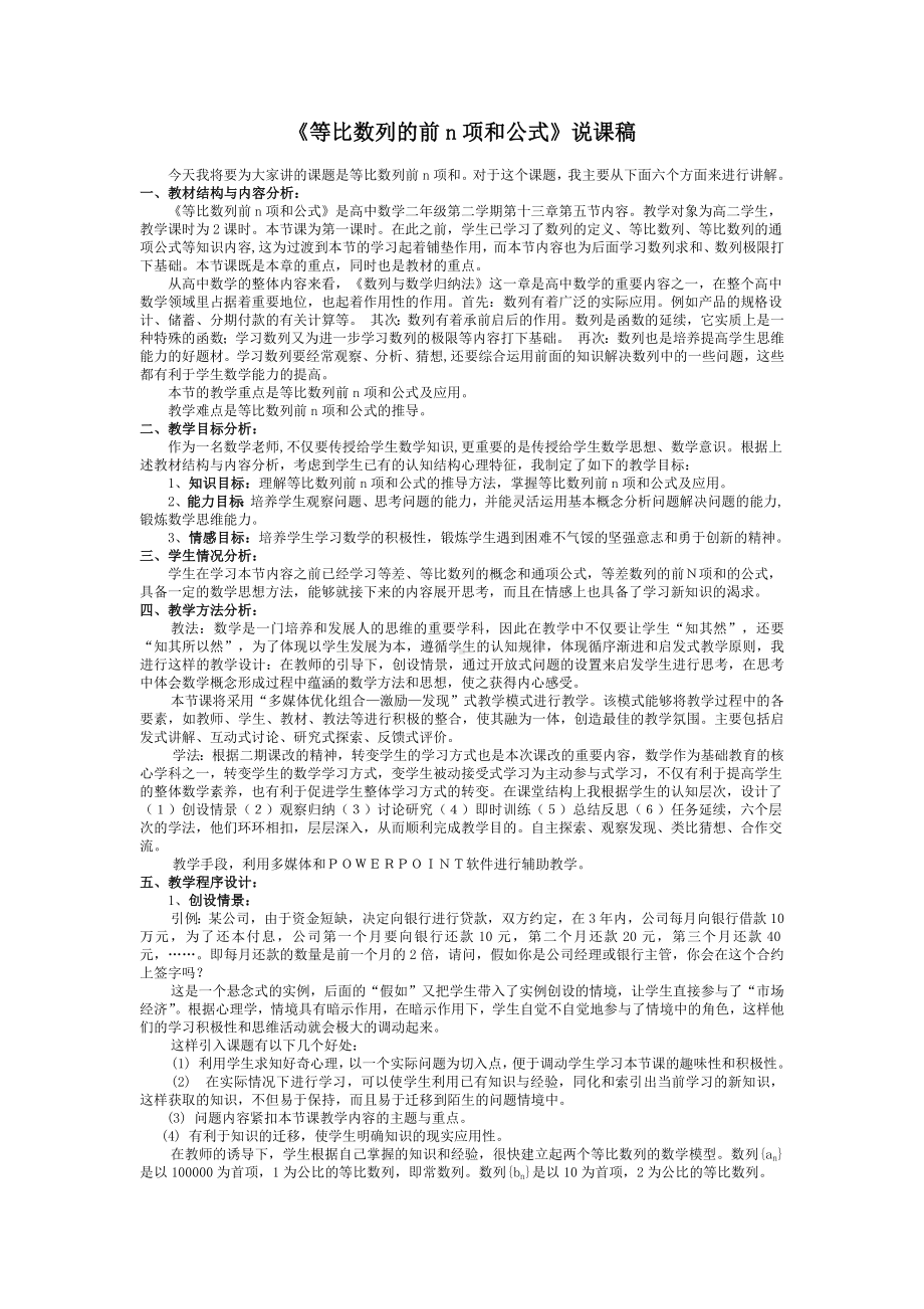 高中数学优秀教学设计及说课稿《等比数列的前n项和公式》.docx_第1页