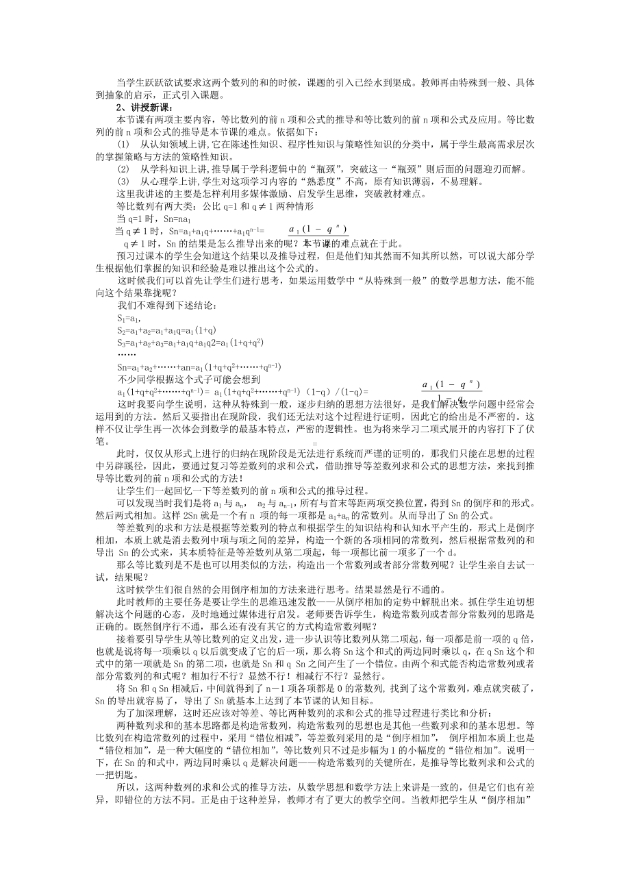 高中数学优秀教学设计及说课稿《等比数列的前n项和公式》.docx_第2页