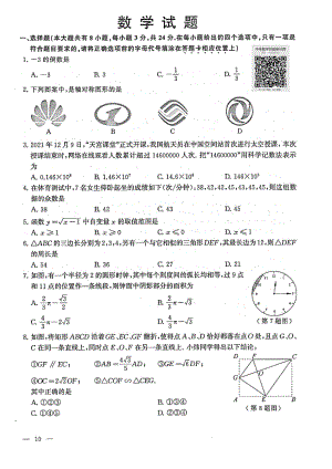 2022年江苏省连云港市中考数学真题—图片版.pdf