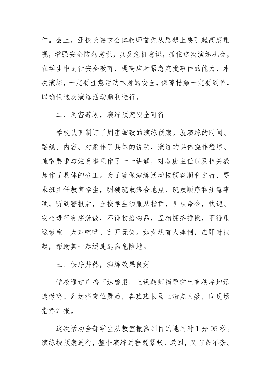 应急预案演练评估总结范文（精选26篇）.docx_第3页