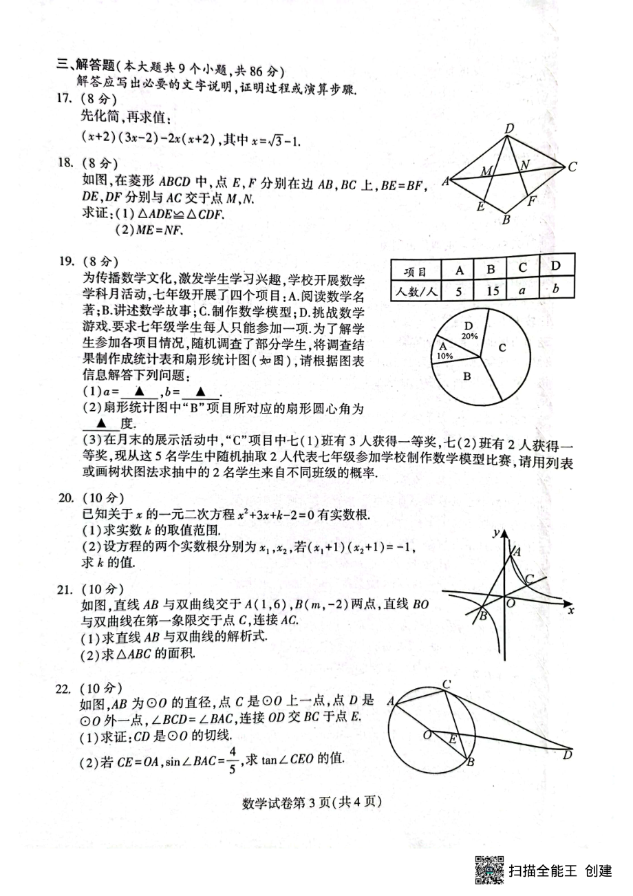 2022年四川省南充市中考数学真题.pdf_第3页