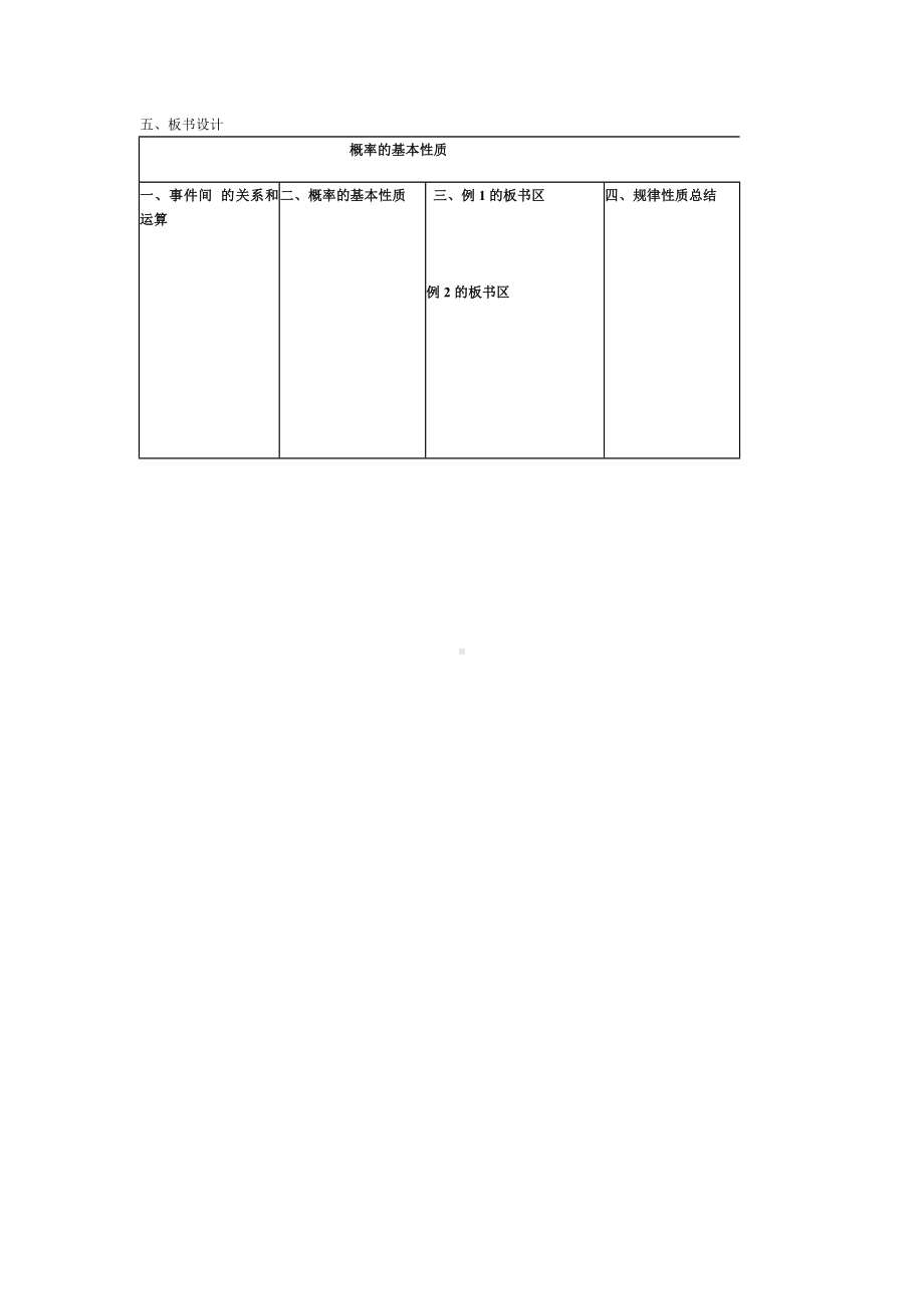 高中数学优秀教学设计及说课稿《概率的基本性质》.docx_第3页