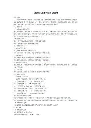 高中数学优秀教学设计及说课稿《概率的基本性质》.docx