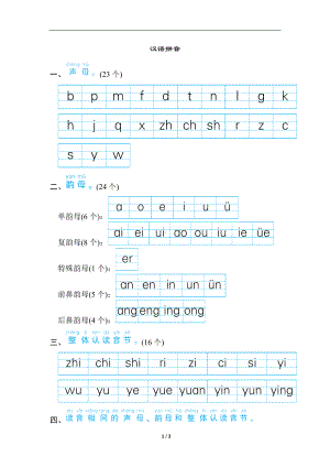 部编版语文一年级上册核心考点梳理评价汉语拼音.doc