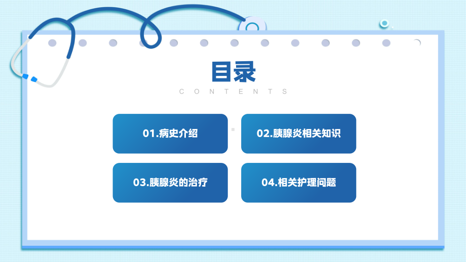 2022急性胰腺炎护理查房清新医疗风护理查房通用PPT课件.pptx_第2页