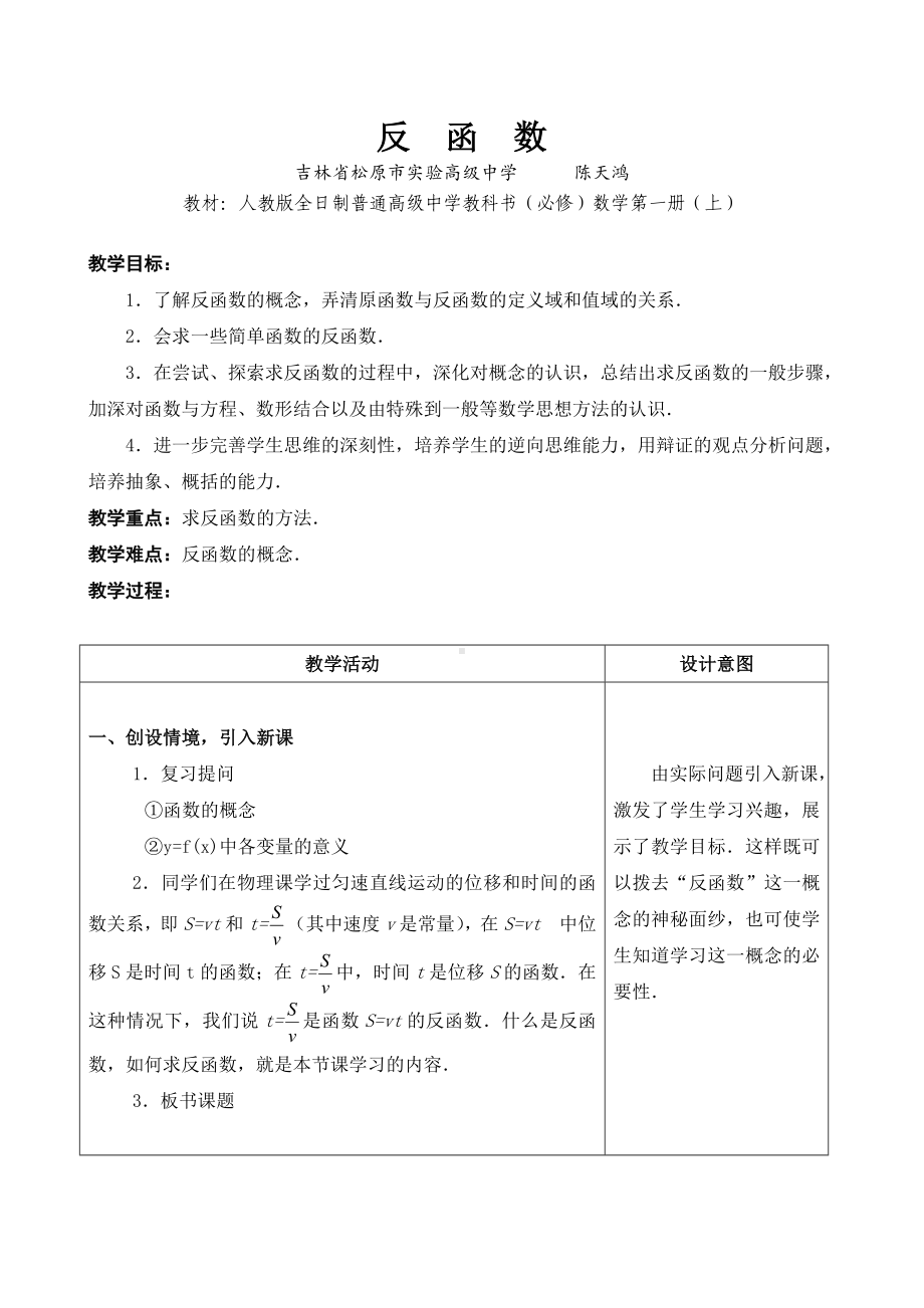 吉林-教学设计及说课-反函数.doc_第1页