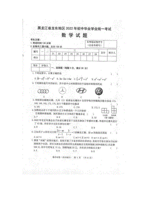 2022年黑龙江省龙东地区中考数学试题.doc