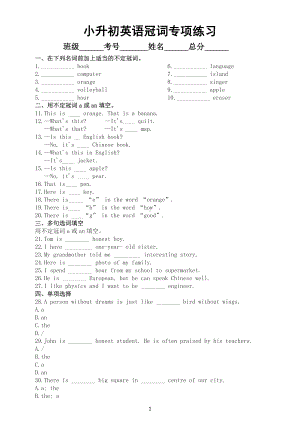 小学英语小升初冠词专项练习（附参考答案和考点总结）.docx