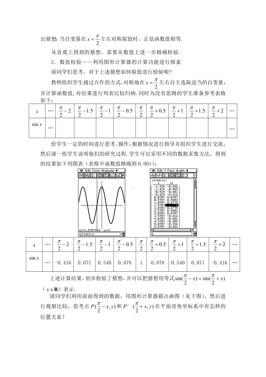 北京-教学设计及说课-正弦函数图象的对称性.doc_第3页