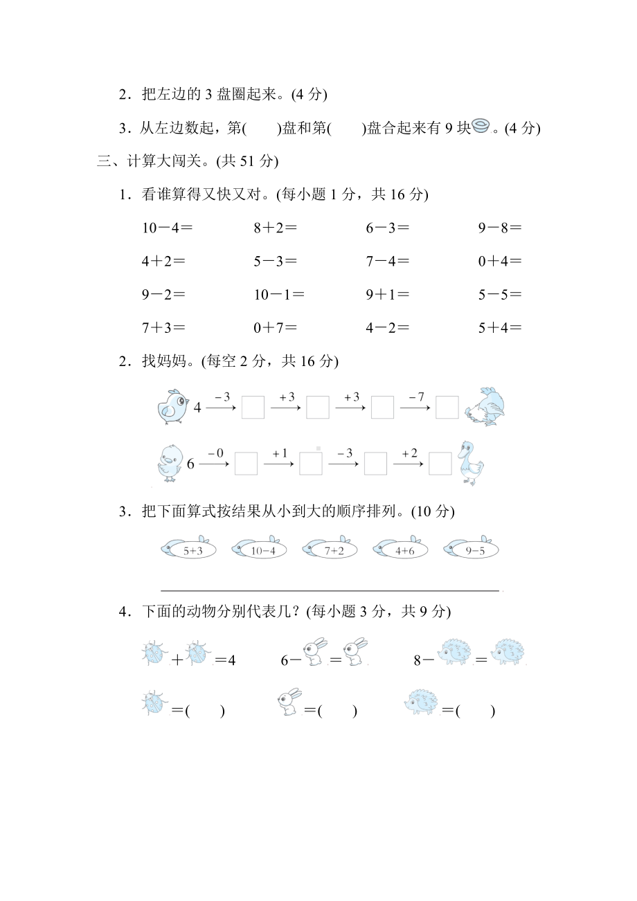 人教版数学一年级上册核心考点专项评价6~10的认识及加减法计算.docx_第2页