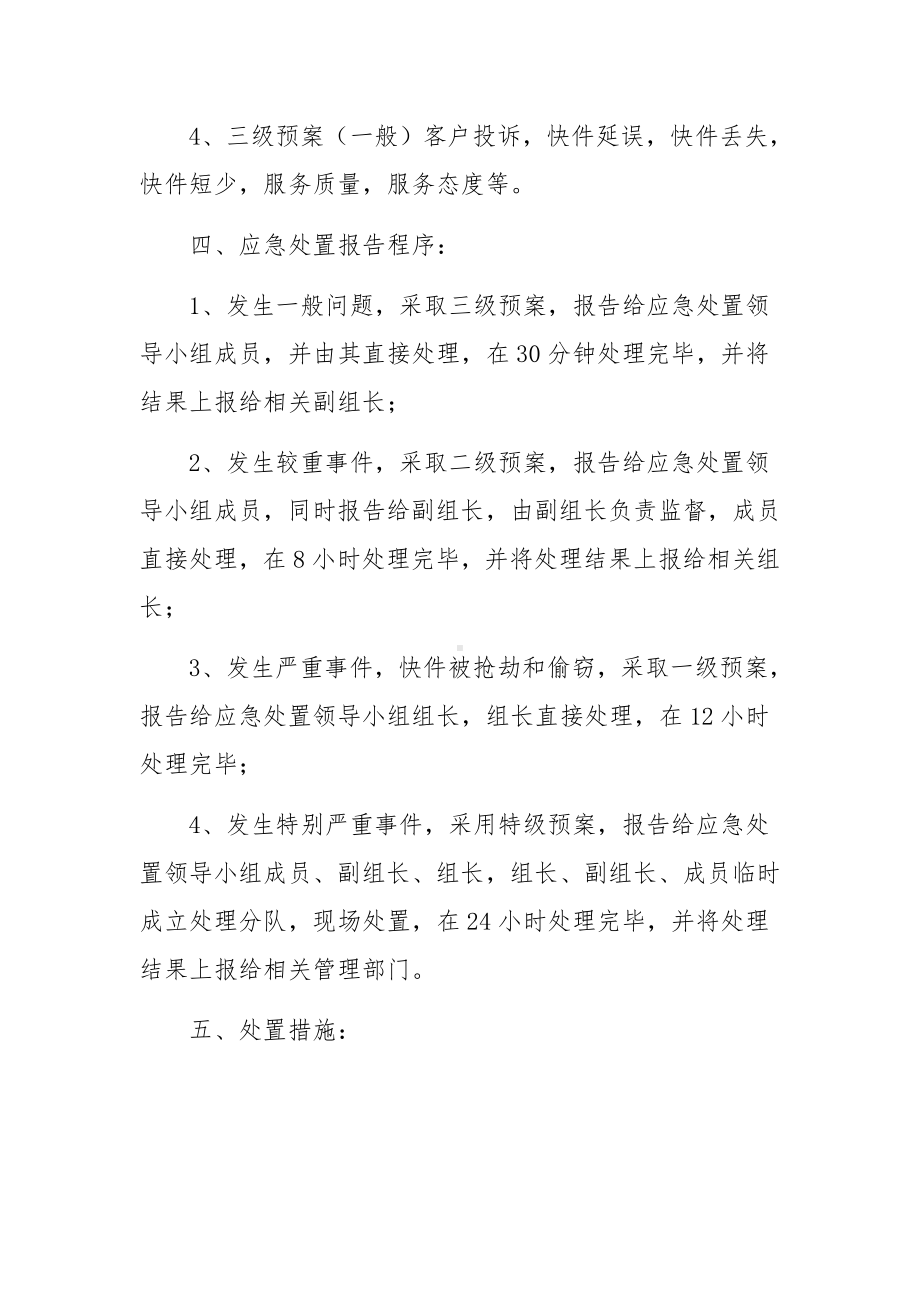 快递突发事件应急预案.docx_第2页