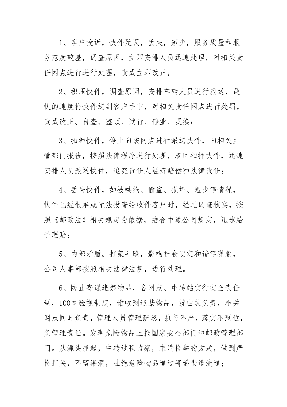 快递突发事件应急预案.docx_第3页