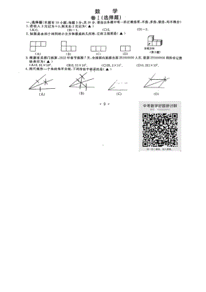 2022年浙江省舟山市中考数学真题.pdf