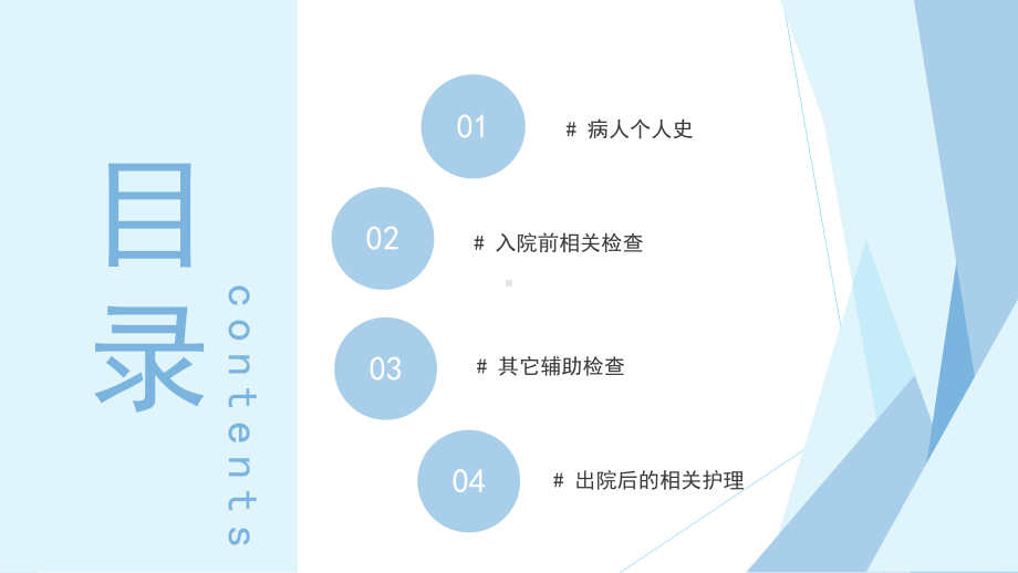 2022病例汇报清新商务医疗通用PPT课件.pptx_第2页