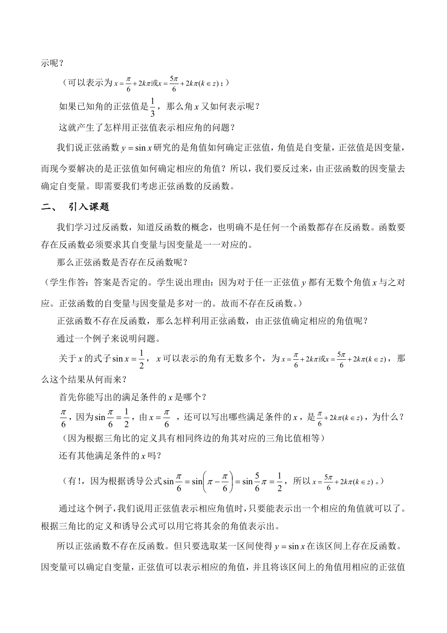 上海-教学设计及说课-反正弦函数.doc_第2页