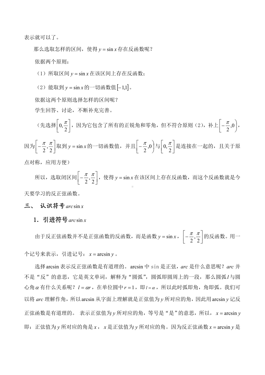 上海-教学设计及说课-反正弦函数.doc_第3页