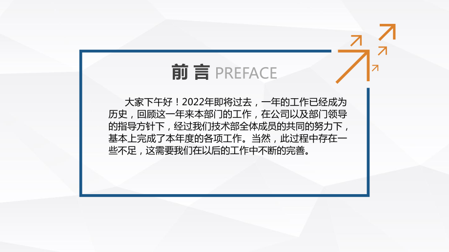 2022后勤管理工作计划大气商务风企业后勤部工作总结及下半年工作计划述职报告PPT课件.pptx_第2页