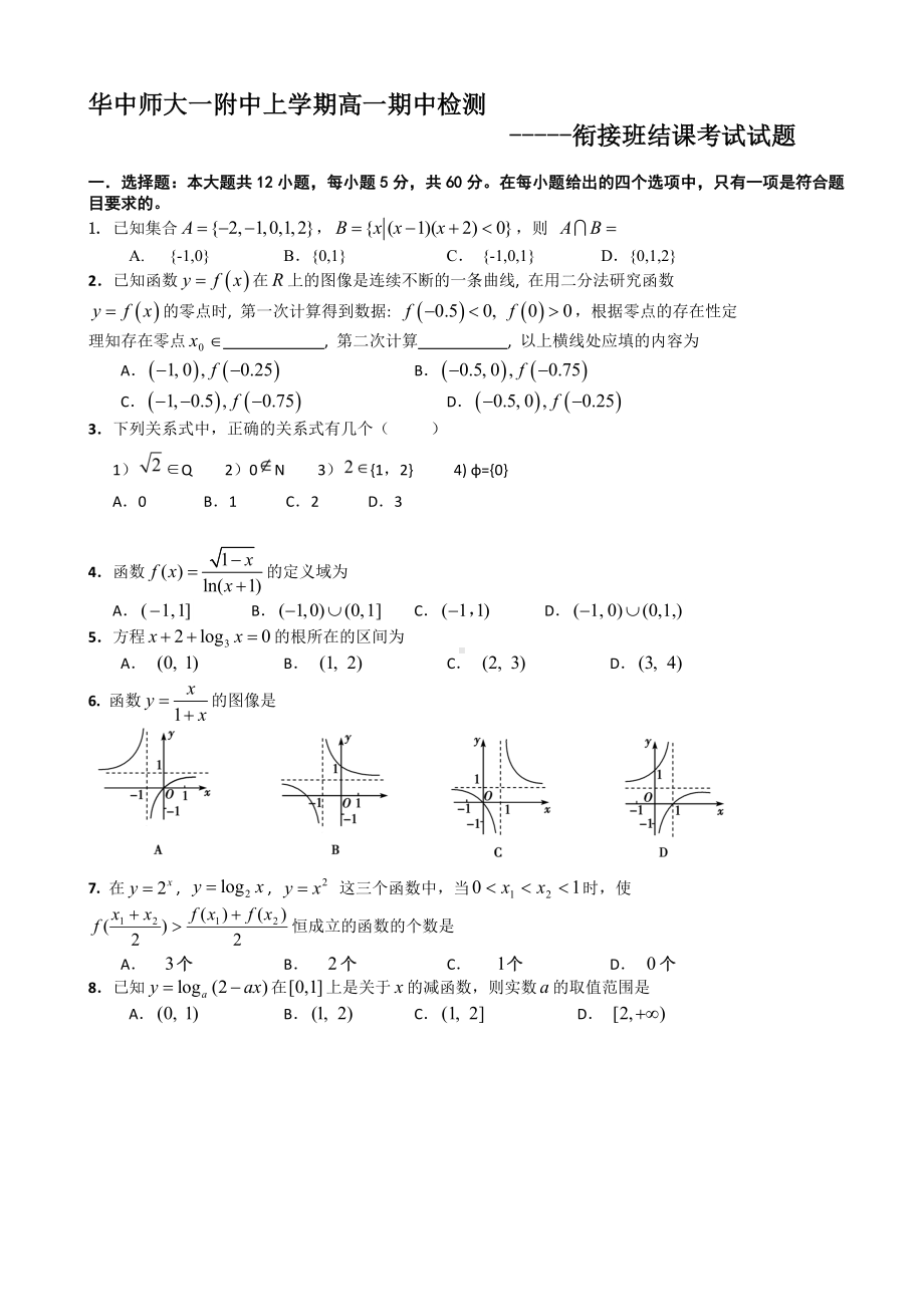 （初升高数学）衔接班教案（十五）衔接班结课试卷.doc_第1页