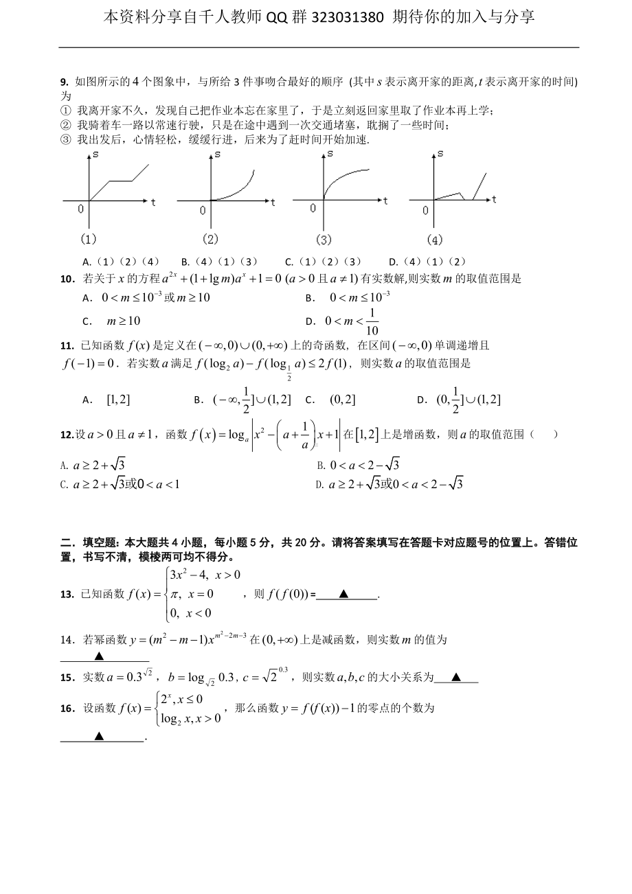 （初升高数学）衔接班教案（十五）衔接班结课试卷.doc_第2页