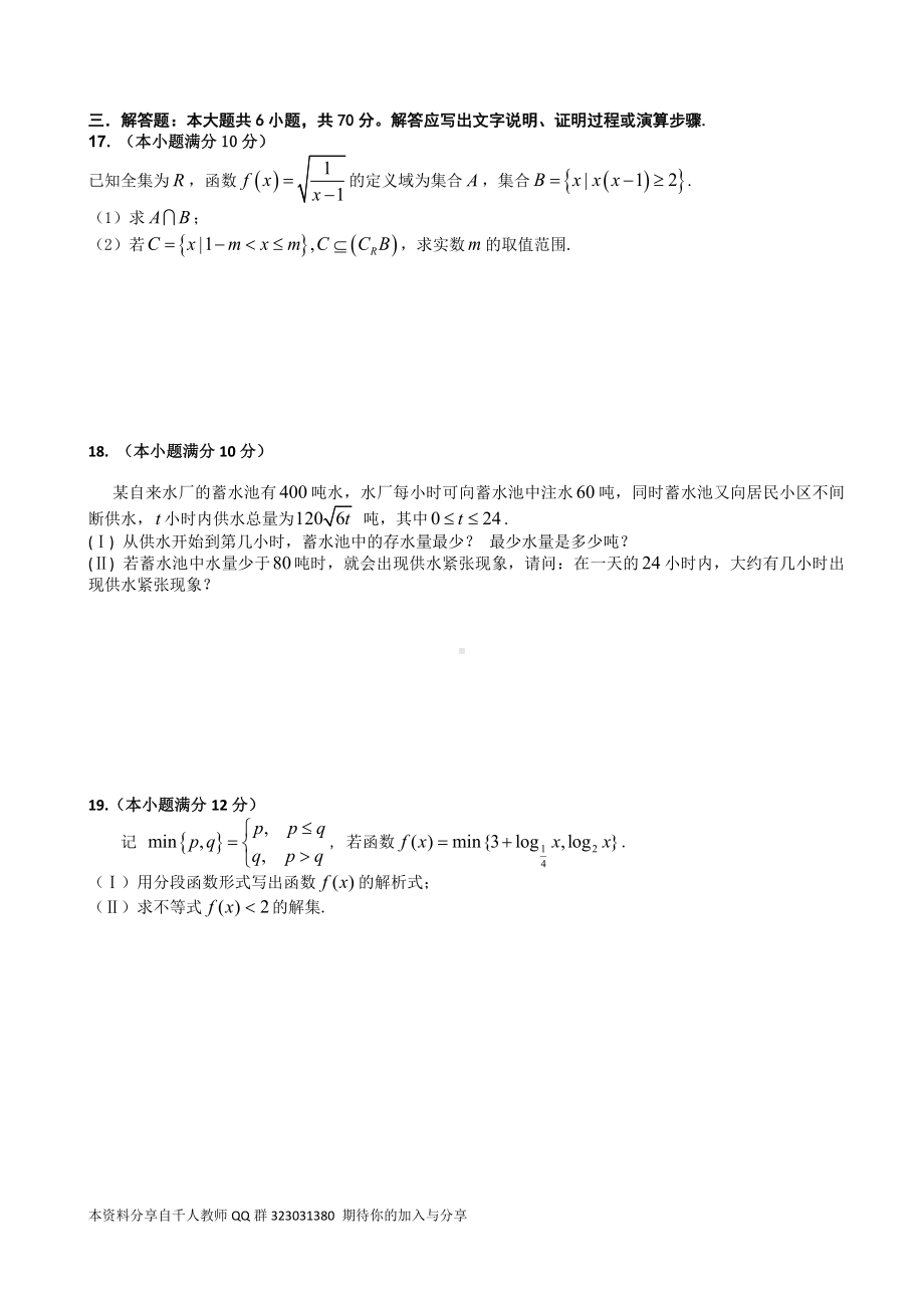 （初升高数学）衔接班教案（十五）衔接班结课试卷.doc_第3页