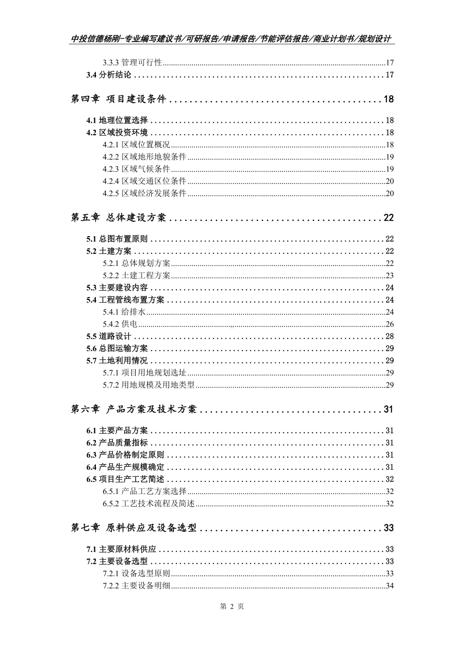 年产6000万块页岩节能环保砖项目可行性研究报告建议书.doc_第3页