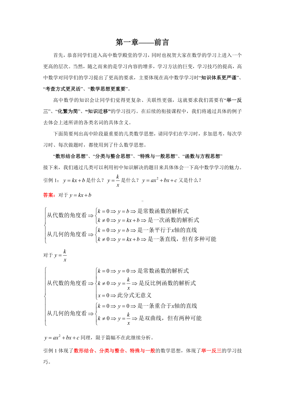 （初升高数学）新高一衔接班（教师版）.docx_第2页