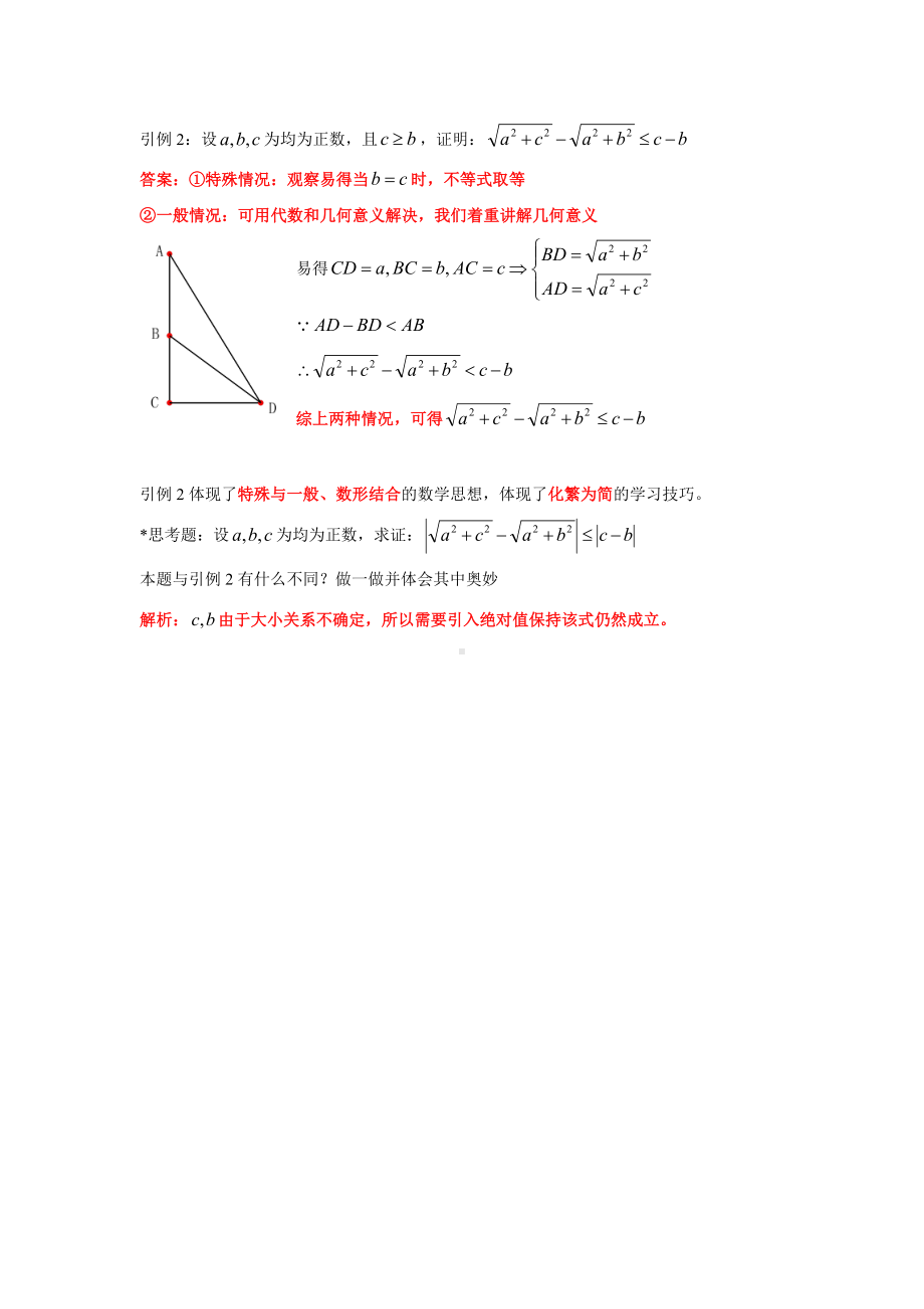 （初升高数学）新高一衔接班（教师版）.docx_第3页