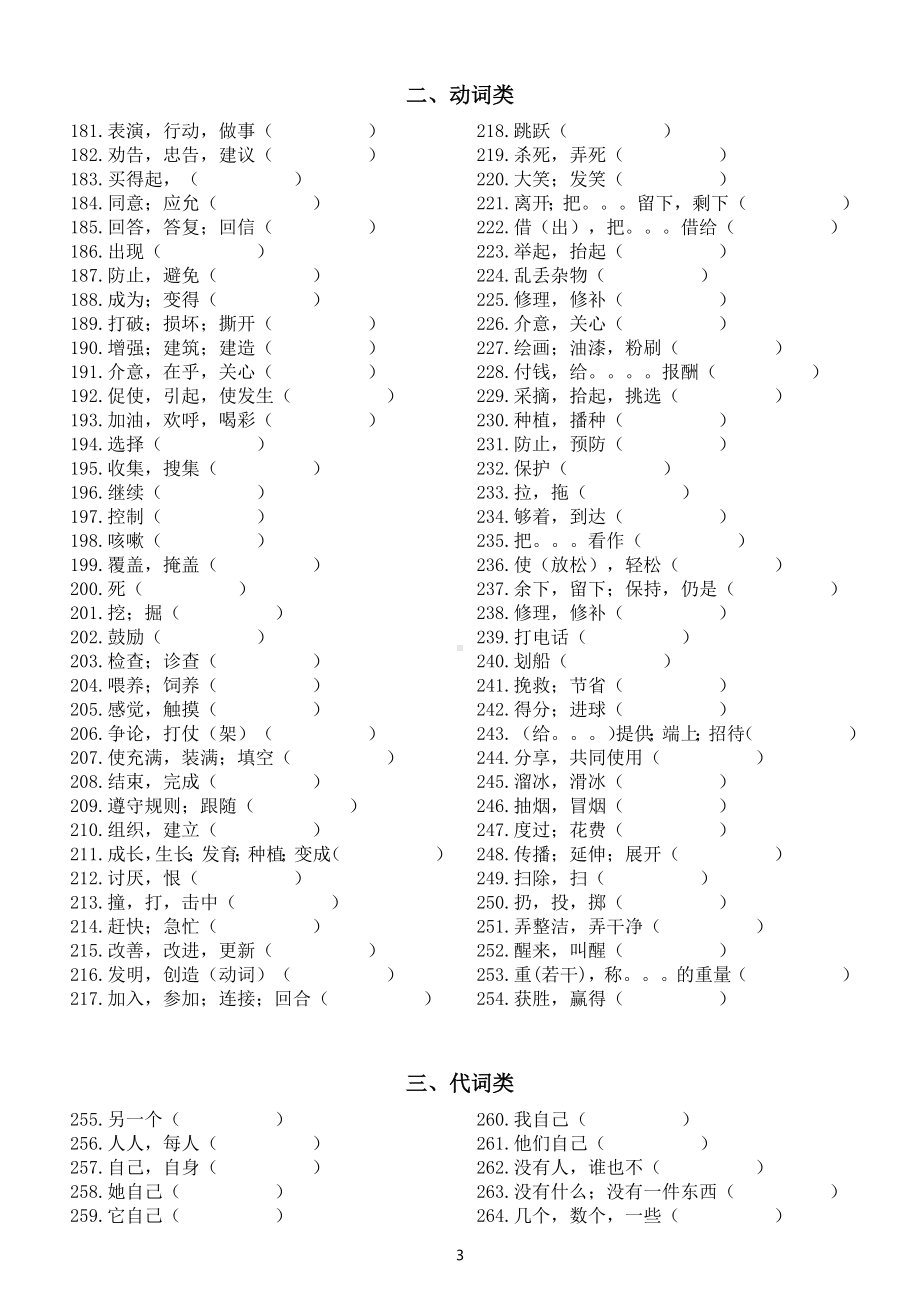 初中英语仁爱版八年级上册全册单词默写练习（按词性分类）.docx_第3页