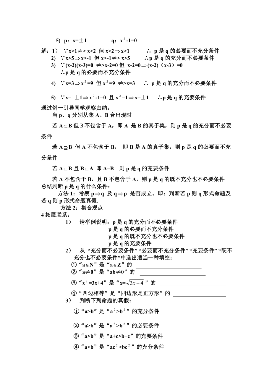 新疆-教学设计及说课-充分条件与必要条件.doc_第2页