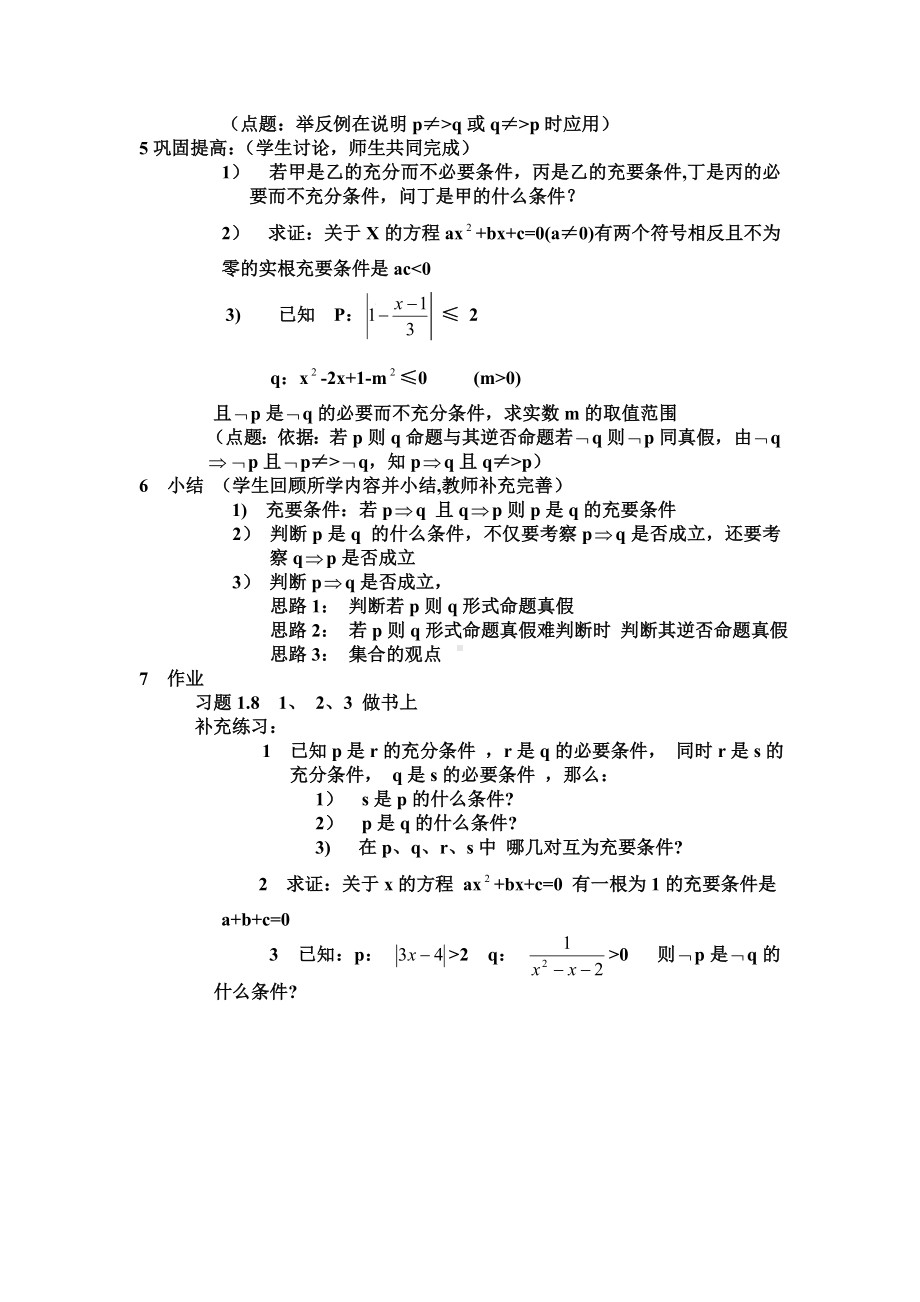 新疆-教学设计及说课-充分条件与必要条件.doc_第3页