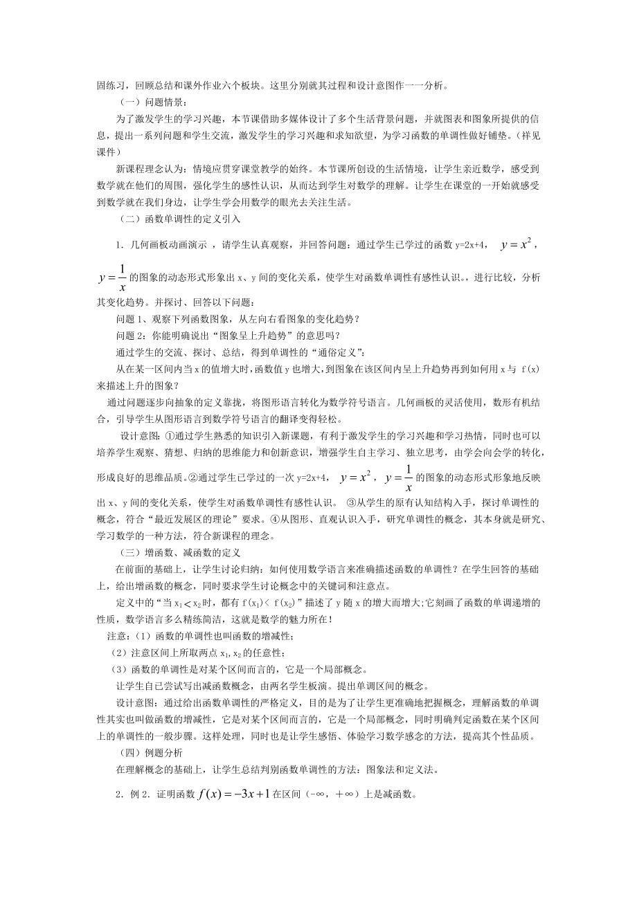 高中数学优秀教学设计及说课稿《单调性与最大（小）值》.docx_第2页