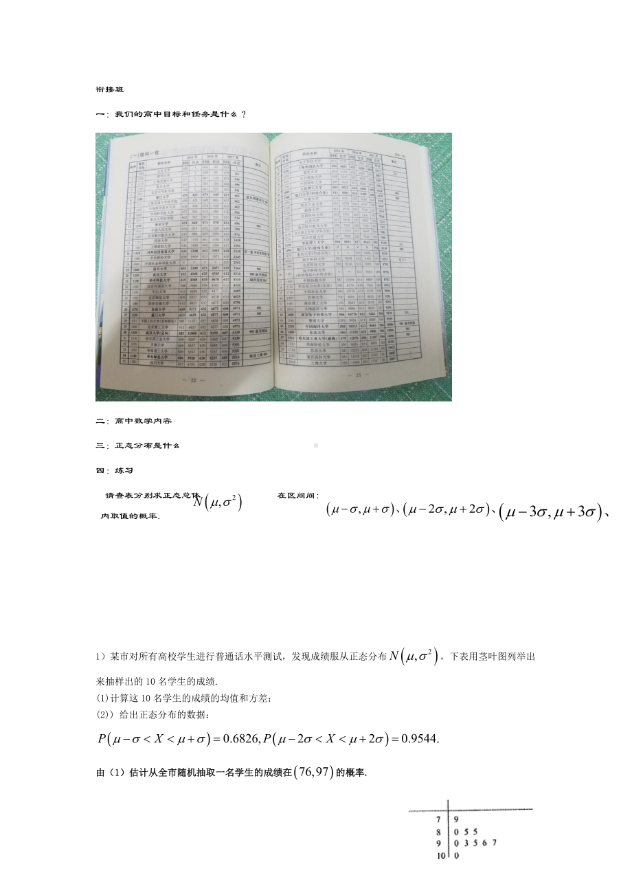 衔接班首课(0)初中高中衔接.doc_第1页